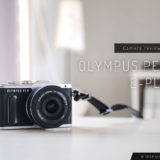 OLYMPUSのミラーレス『E-PL8』購入レビュー！全30枚の写真とともにお届けます。